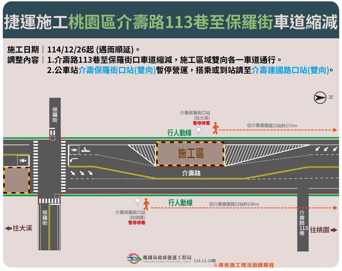 配合捷運綠線潛盾機施工 桃園介壽路、保羅路交通調整措施一次看 7d988c2b 41cc 41d8 8bb6 c678e9087270