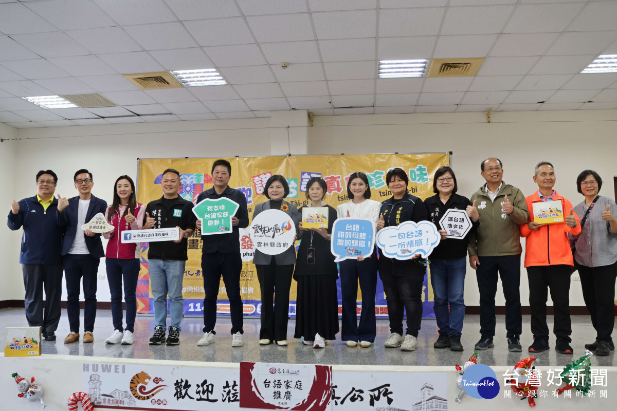 雲林縣政府「培育台語家庭」推廣計畫今天舉行成果發表會／翻攝照片