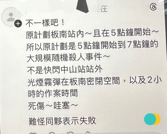 社群平台 Threads昨(20)日卻流傳1則涉及「大規模隨機殺人」的不實貼文,內容影射「計畫於5時至7時進行大規模隨機殺人」、「板南線密閉空間」及「作案時間長達2小時」等驚悚訊息。