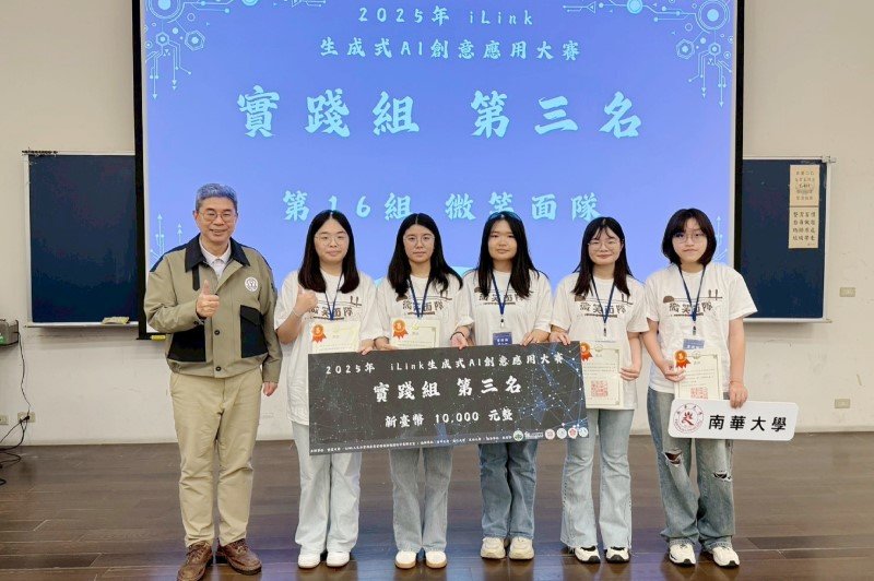 南華大學學生跨系組隊創作 獲全國生成式 AI 大賽第三名