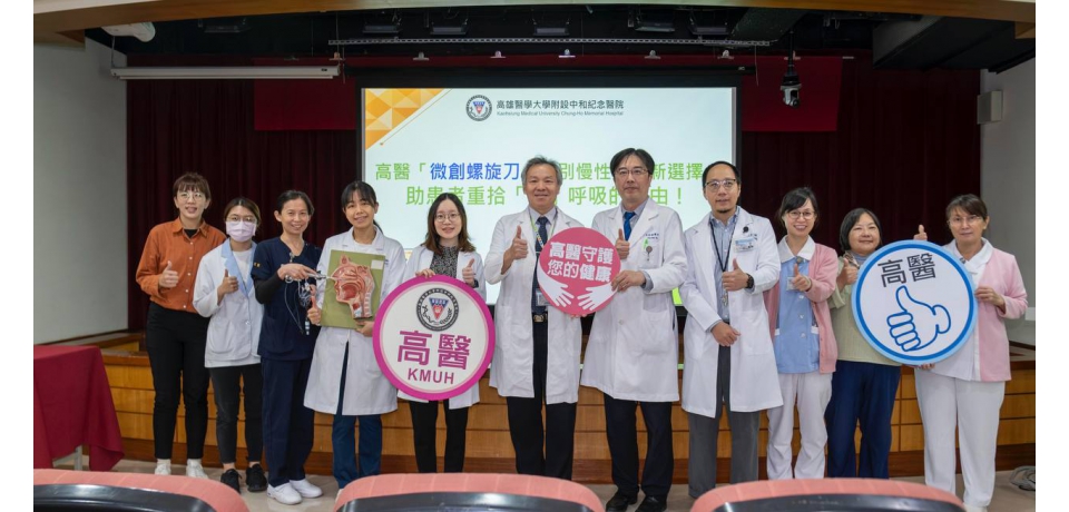 高醫「微創螺旋刀」告別慢性鼻塞新選擇 助患者重拾「鼻」呼吸的自由