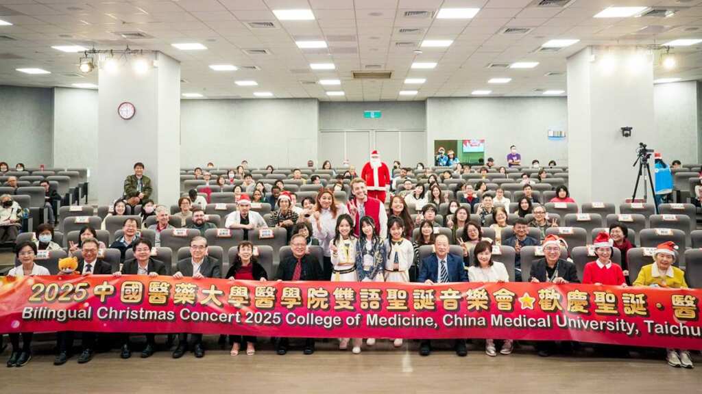 ▲中國醫藥大學醫學院舉辦雙語聖誕音樂會，以音樂與雙語學習共譜溫暖與祝福。（圖／中國醫藥大學提供）