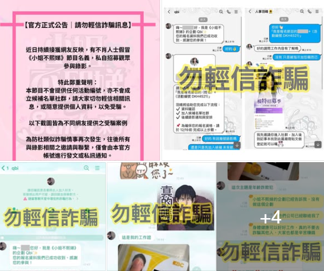 有人冒名《小姐不熙娣》招募觀眾來詐騙。(圖/翻攝小姐不熙娣臉書)
