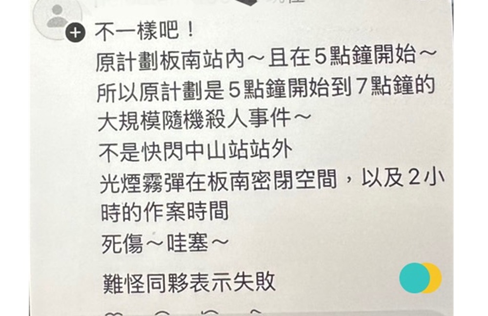 網路貼文不實訊息 新北警逮43歲中科作業員 234 cnews204251221a03