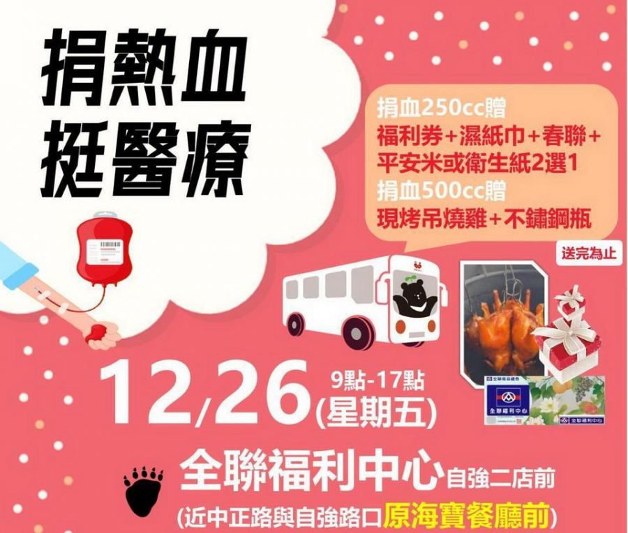「捐血有愛.德播傳情」活動 12/26高雄登場 邀請民眾熱血相挺