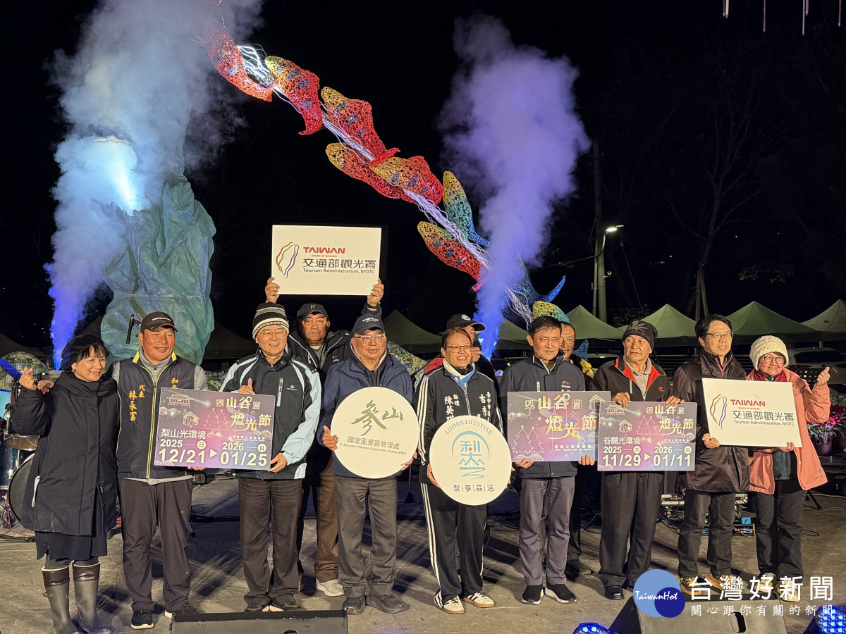第五屆「山谷燈光節」活動啟動儀式。