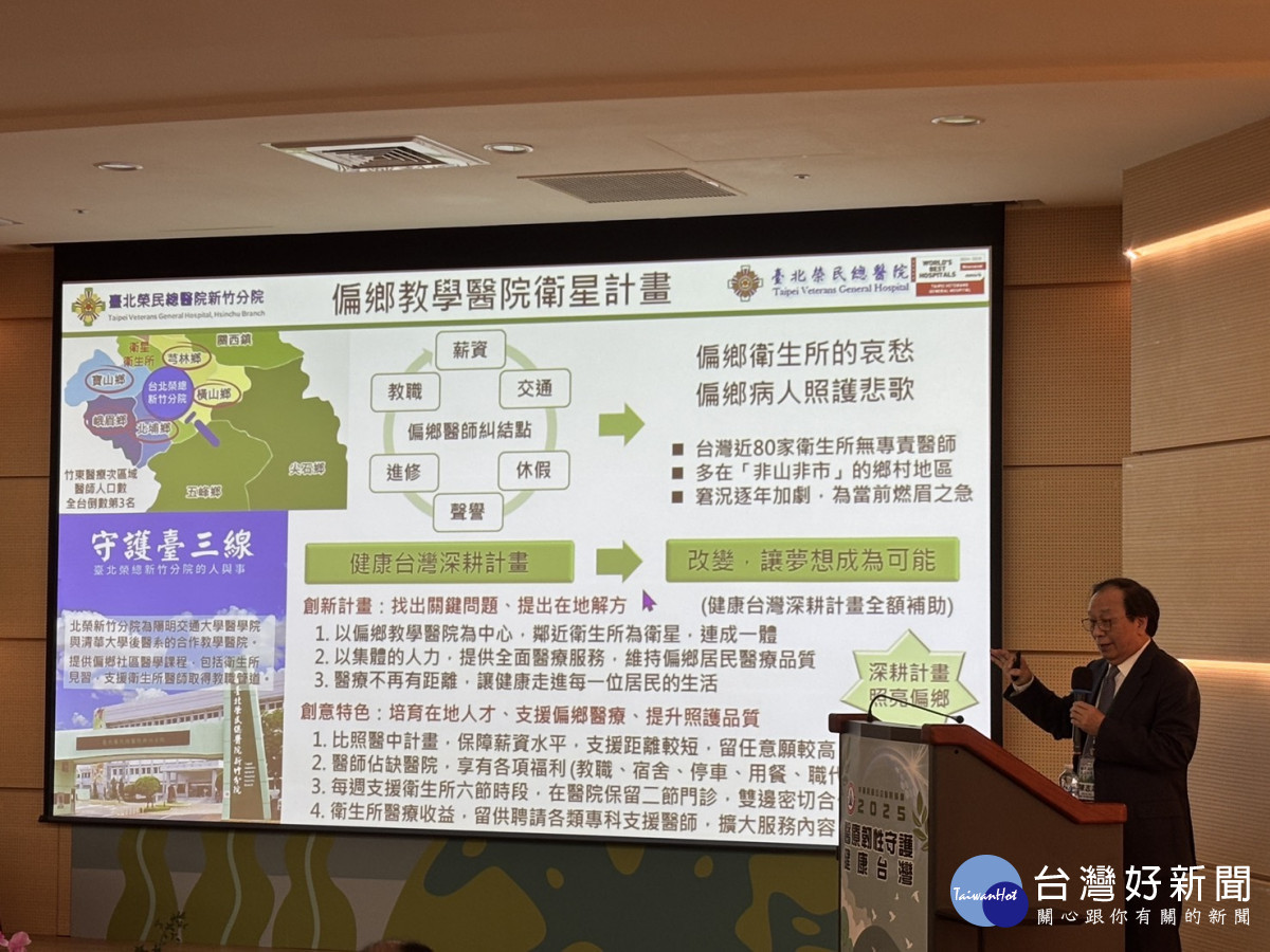 陳志鴻副召集人說明「北榮新竹分院針對偏鄉教學醫院衛星計畫」。