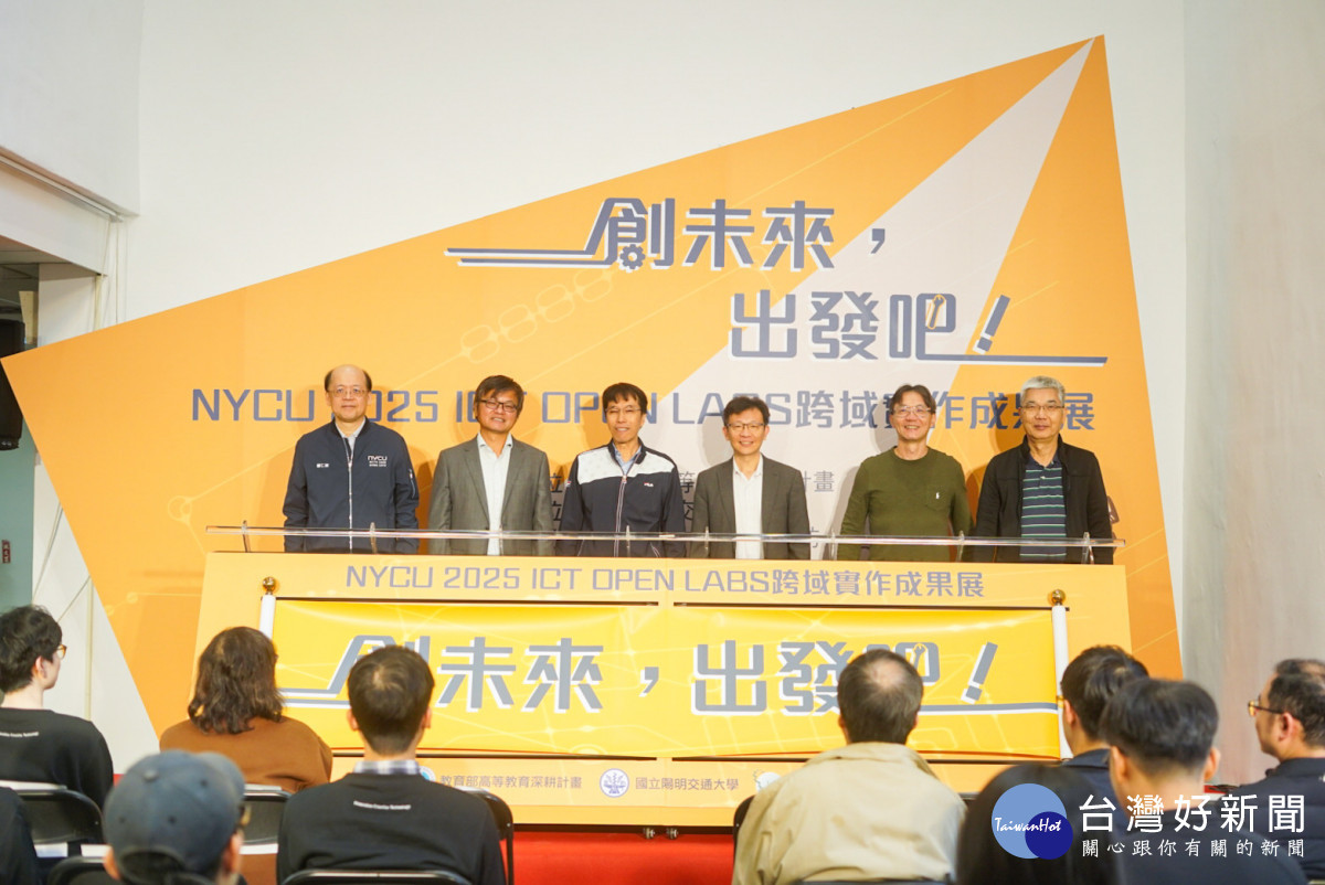 陽明交大ICT創創工坊「創未來，出發吧！」跨域實作成果展。