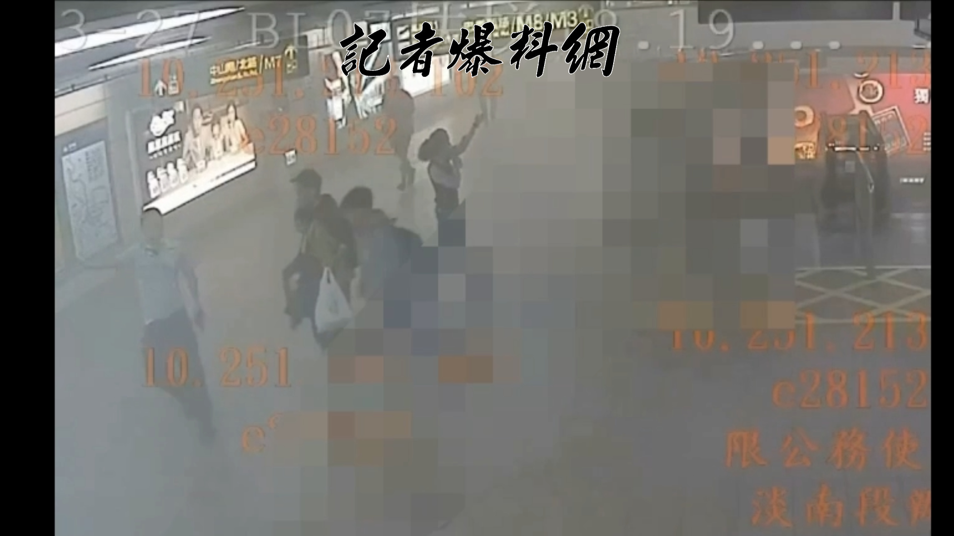 張文最終改以「黑布」摀住臉部掩蓋特徵,穿著米色外套、黑色短袖上衣及黑色短褲,混入四處逃散的受驚群眾中逃離現場。