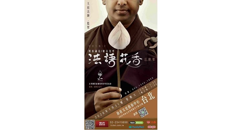 《法語花香》移師台北 2026新莊登場展現跨界心靈美學