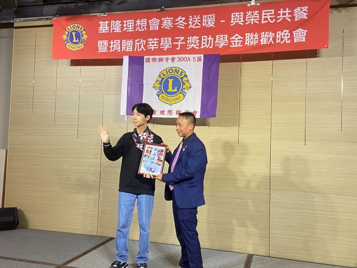 關懷榮民眷及欣莘學子 基隆理想獅子會寒冬送暖不間斷 16 《圖說》蘇同學代表欣莘學子們贈送銘感澤煦予理想獅子會會長林朝樑(右) 表達誠摯謝忱。〈基隆榮服處提供〉