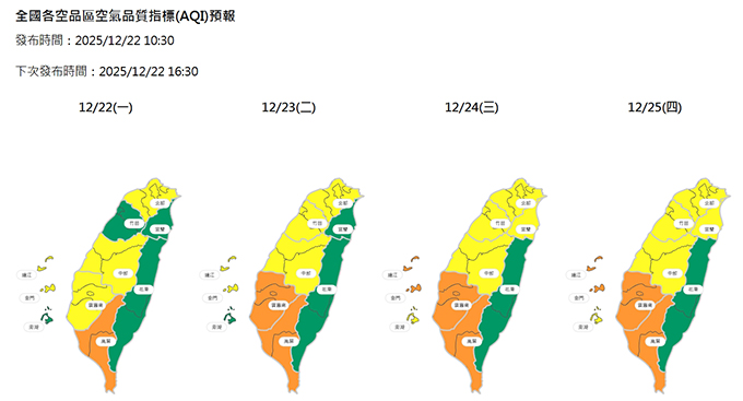 2025%E5%B9%B412%E6%9C%8822%E8%87%B325%E6%97%A5%EF%BC%8C%E7%A9%BA%E5%93%81%E5%8D%80%E9%A0%90%E5%A0%B1%EF%BC%88%E5%9C%96%EF%BC%9A%E7%92%B0%E5%A2%83%E9%83%A8%E7%A9%BA%E6%B0%A3%E5%93%81%E8%B3%AA%E7%9B%A3%E6%B8%AC%E7%B6%B2%EF%BC%89