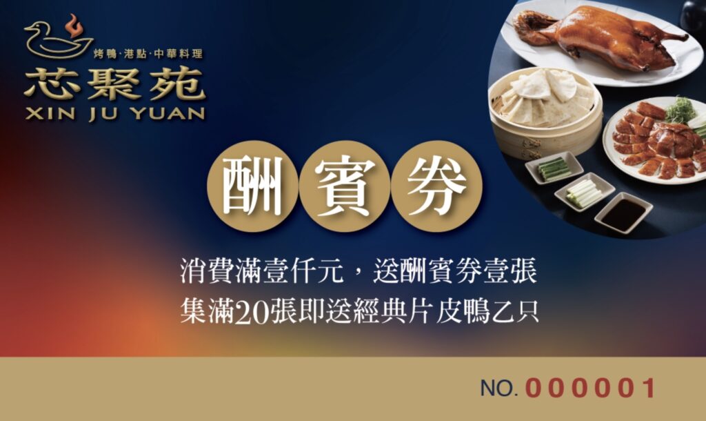 坐穩信義區烤鴨港點天花板 芯聚苑頂級風味領軍,星級主廚打造最海派團圓桌菜 47 %E4%B8%8B%E5%8D%885.23 2025 12 22%E7%9A%84%E5%BD%B1%E5%83%8F
