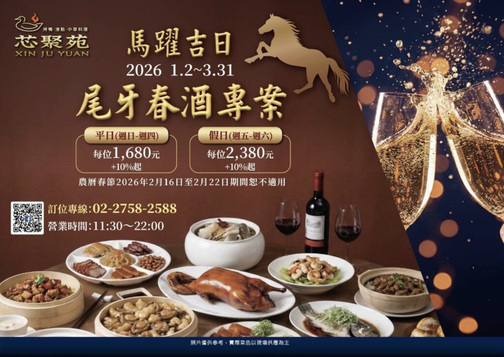 坐穩信義區烤鴨港點天花板 芯聚苑頂級風味領軍,星級主廚打造最海派團圓桌菜 49 %E4%B8%8B%E5%8D%885.24 2025 12 22%E7%9A%84%E5%BD%B1%E5%83%8F