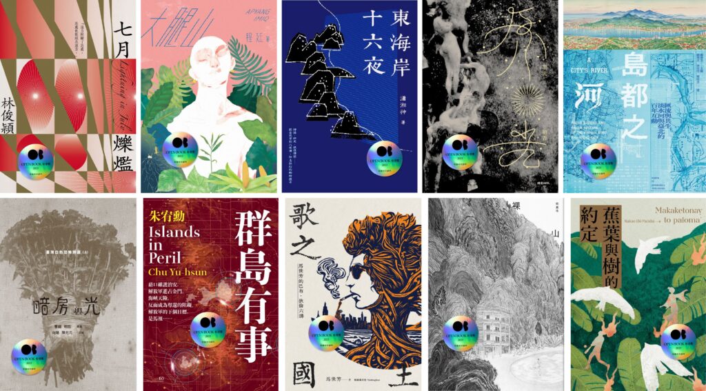 人權館《暗房與光:臺灣白色恐怖詩選》 榮獲Openbook好書獎年度中文創作大獎 43 9 8 1024x567 1