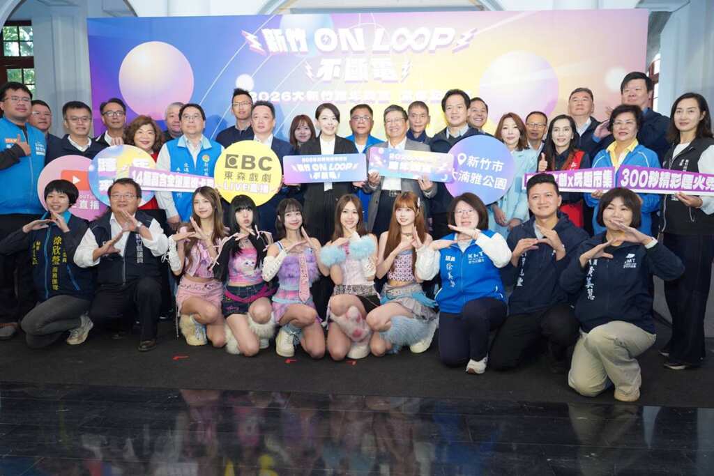 ▲2026大新竹跨年晚會「新竹 ON LOOP 不斷電」將於12月31日晚間6時起，在新竹市大湳雅園熱鬧登場，新竹市長高虹安、新竹縣長楊文科今日在市府大廳辦理的記者會中，邀請大家相約來新竹。
