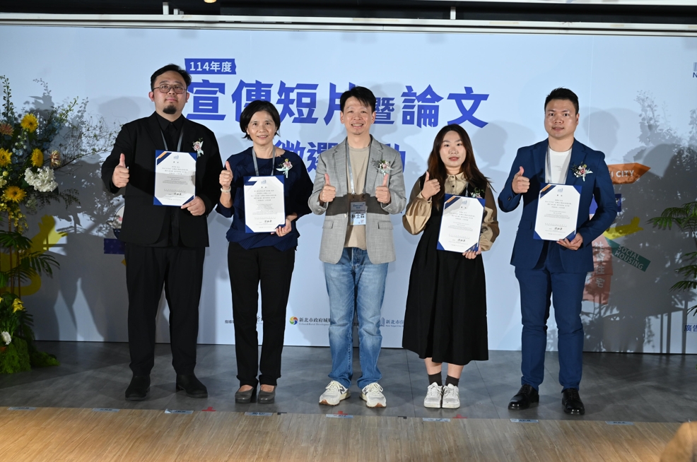 新北住都中心首屆短片暨論文徵選頒獎典禮。圖/新北住都中心提供