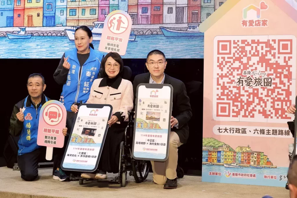 基隆市政府舉辦「2025基隆市有愛店家成果發表暨頒獎典禮」