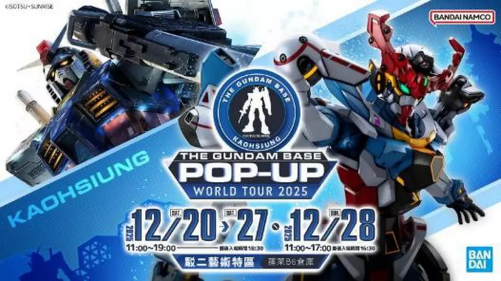 THE GUNDAM BASE世界巡迴活動將在12月20日起登陸高雄。