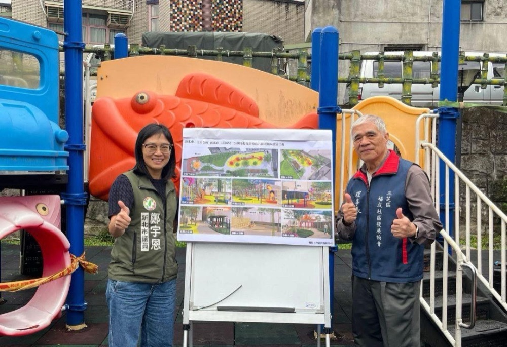 新北三芝兒二公園改建動工 鄭宇恩爭取全齡共融並增設滑梯 202 248251222a05