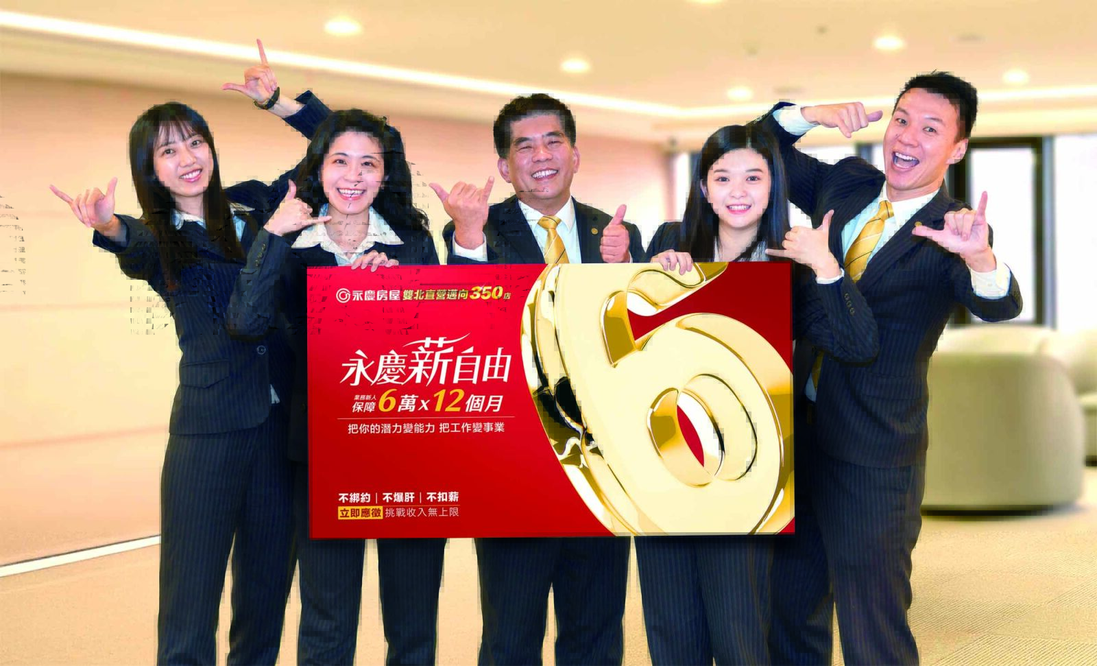 永慶房屋邁向350店 搶攻重劃區、土城再開新門市 212 CNEWS195251222a02