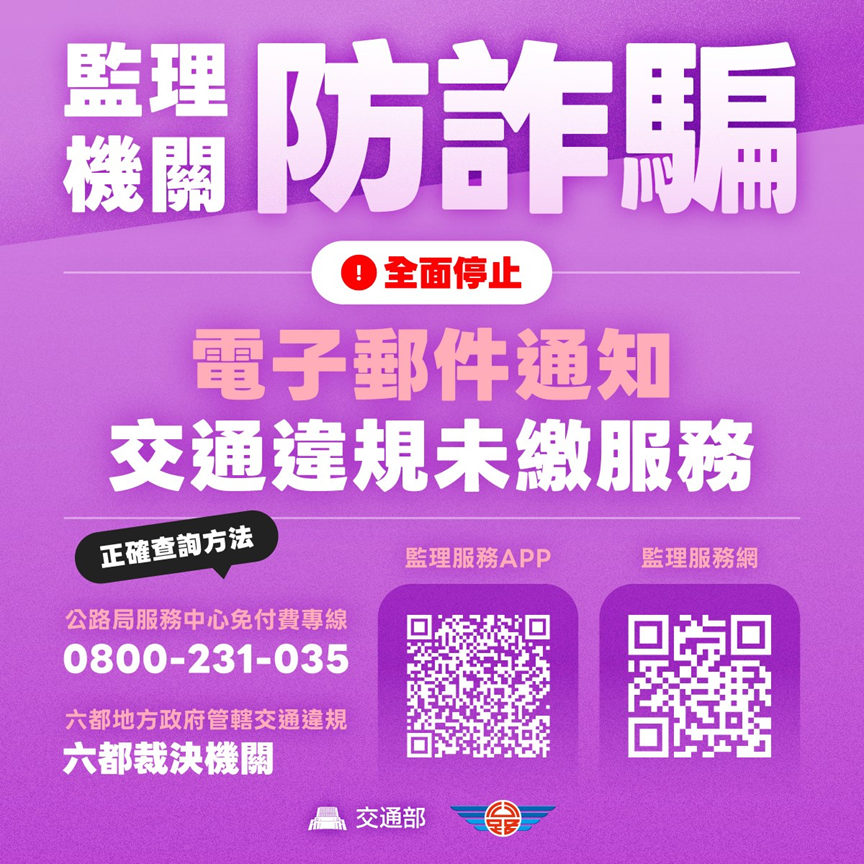 交通違規罰單Email催繳全是詐騙　千萬別點連結