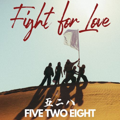 阿卡莎納今年7月帶領團隊推出全新單曲「Don’t give a 發」。(圖/阿卡莎納 提供)