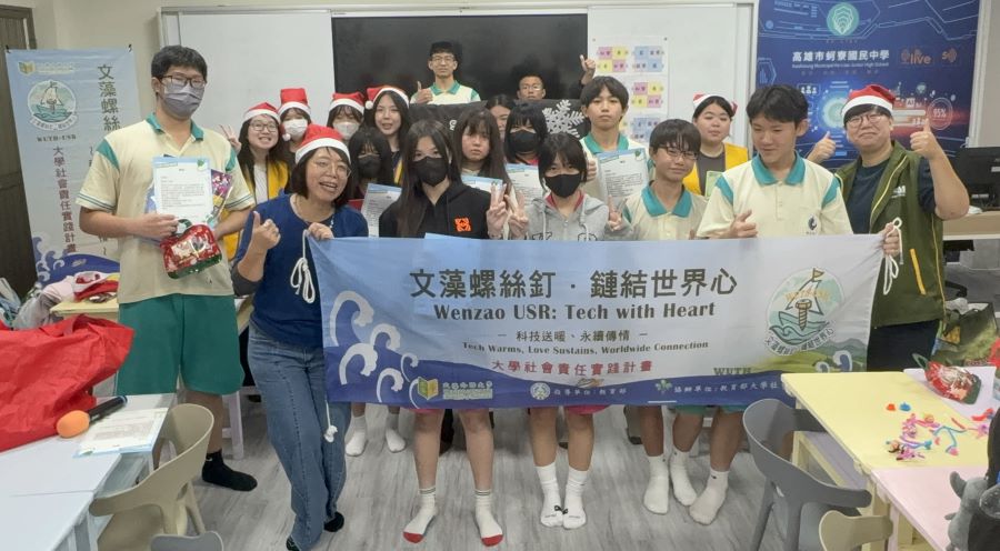 ▲文藻外語大學社會責任USR計畫「文藻螺絲釘‧鏈結世界心─科技送暖、永續傳情」團隊，前往高雄蚵寮國中舉辦期末慶賀活動。