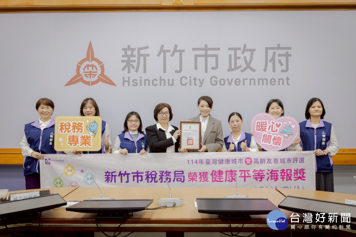 竹市稅務局團隊獻獎。