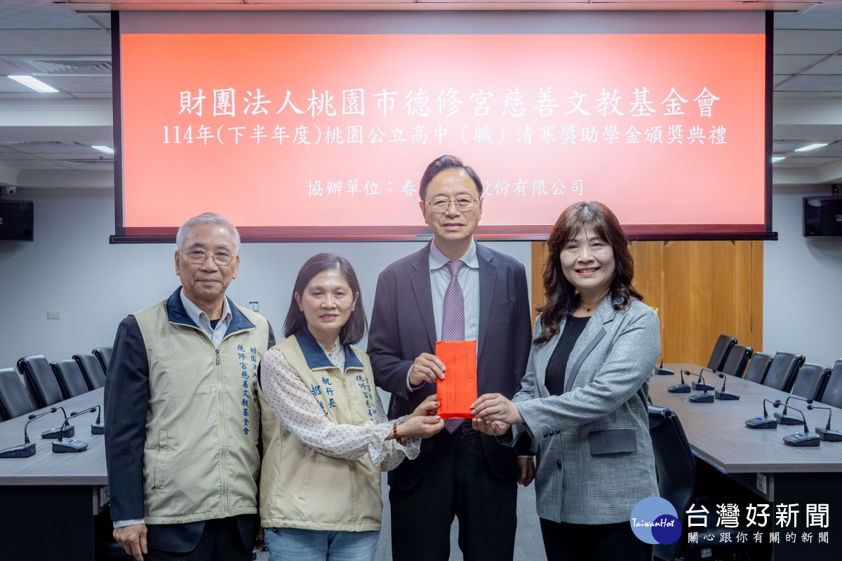 德修宮慈善文教基金會頒發138萬清寒獎助學金。