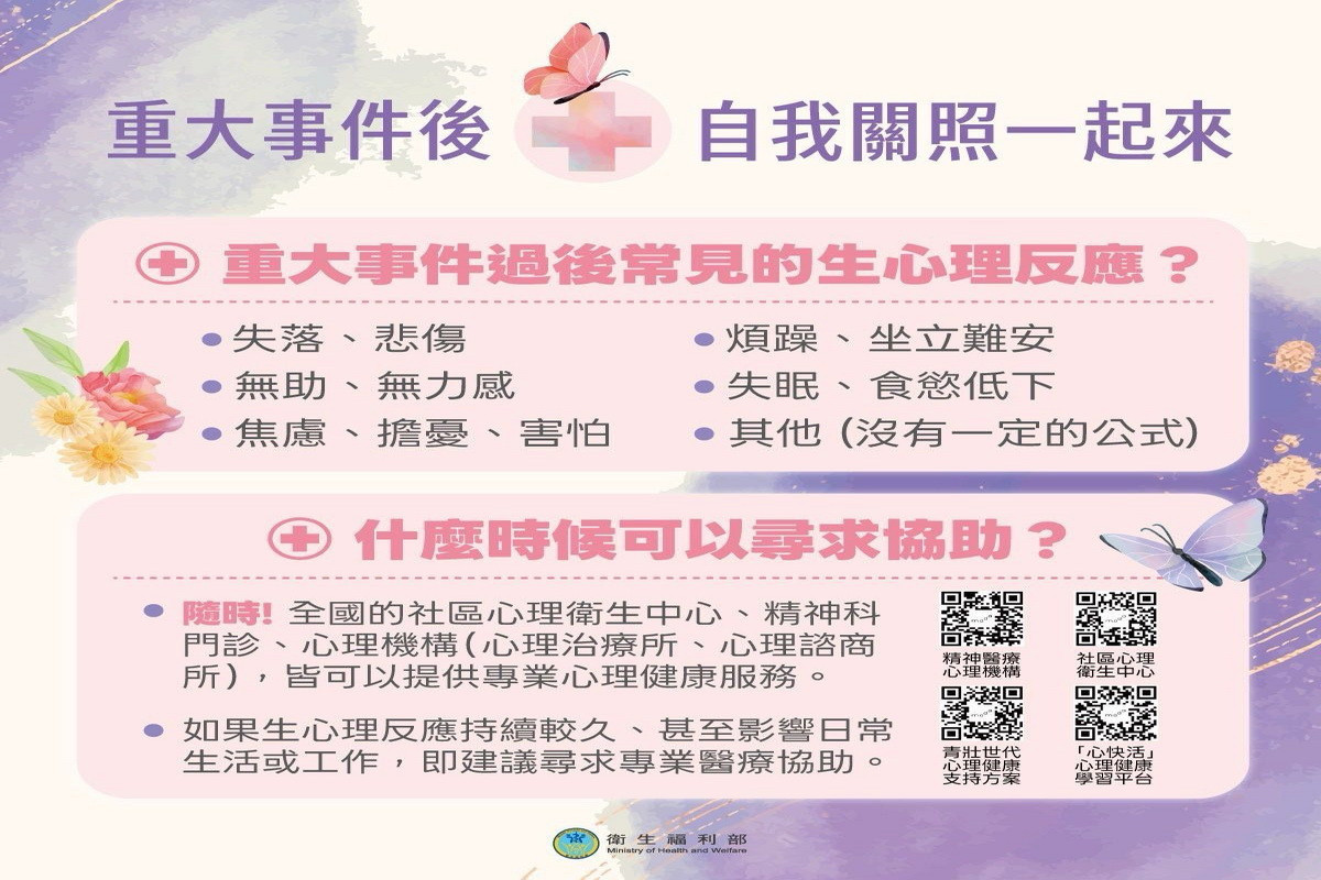 重大事件後守護身心健康,桃園市政府衛生局籲民眾善用「心理健康支持方案」。