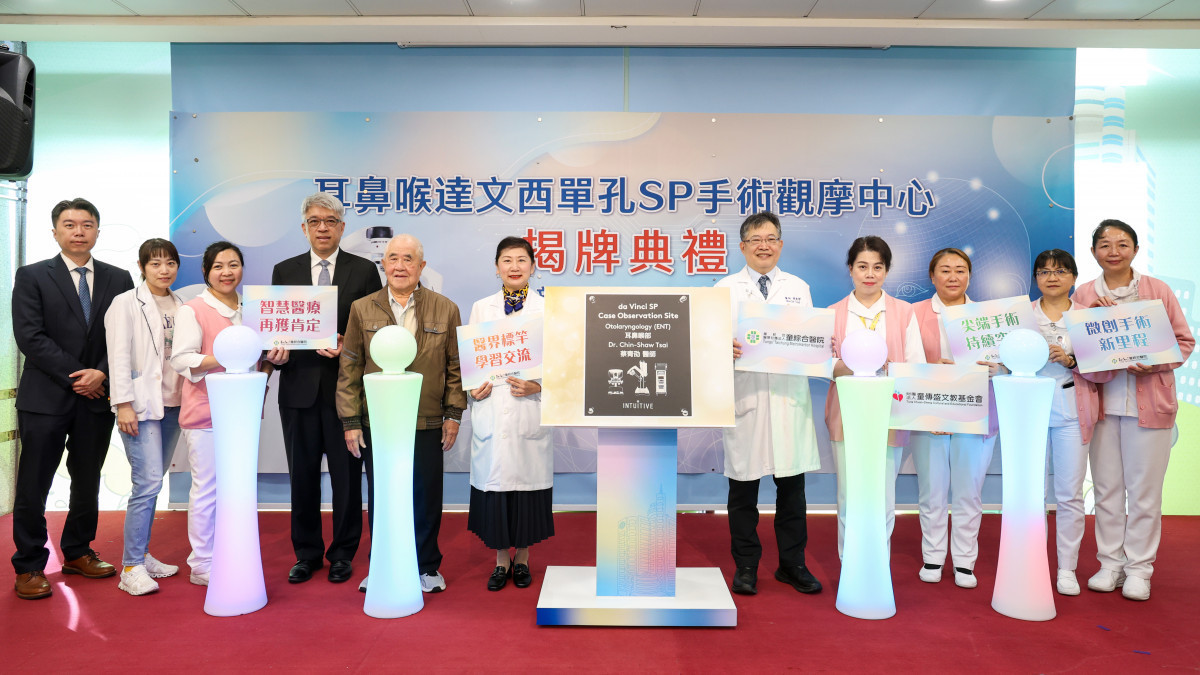 「耳鼻喉達文西單孔SP手術觀摩中心」揭牌典禮。