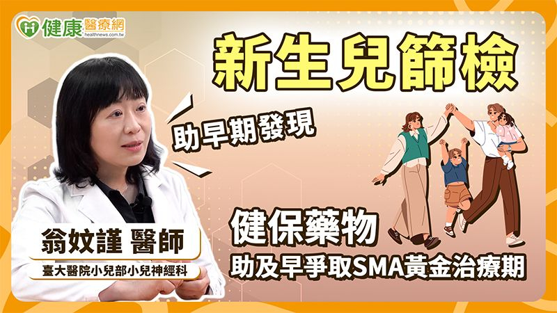 別因「罕病」而輕忽!醫:多做「1件事」 抓住新生兒治療黃金期