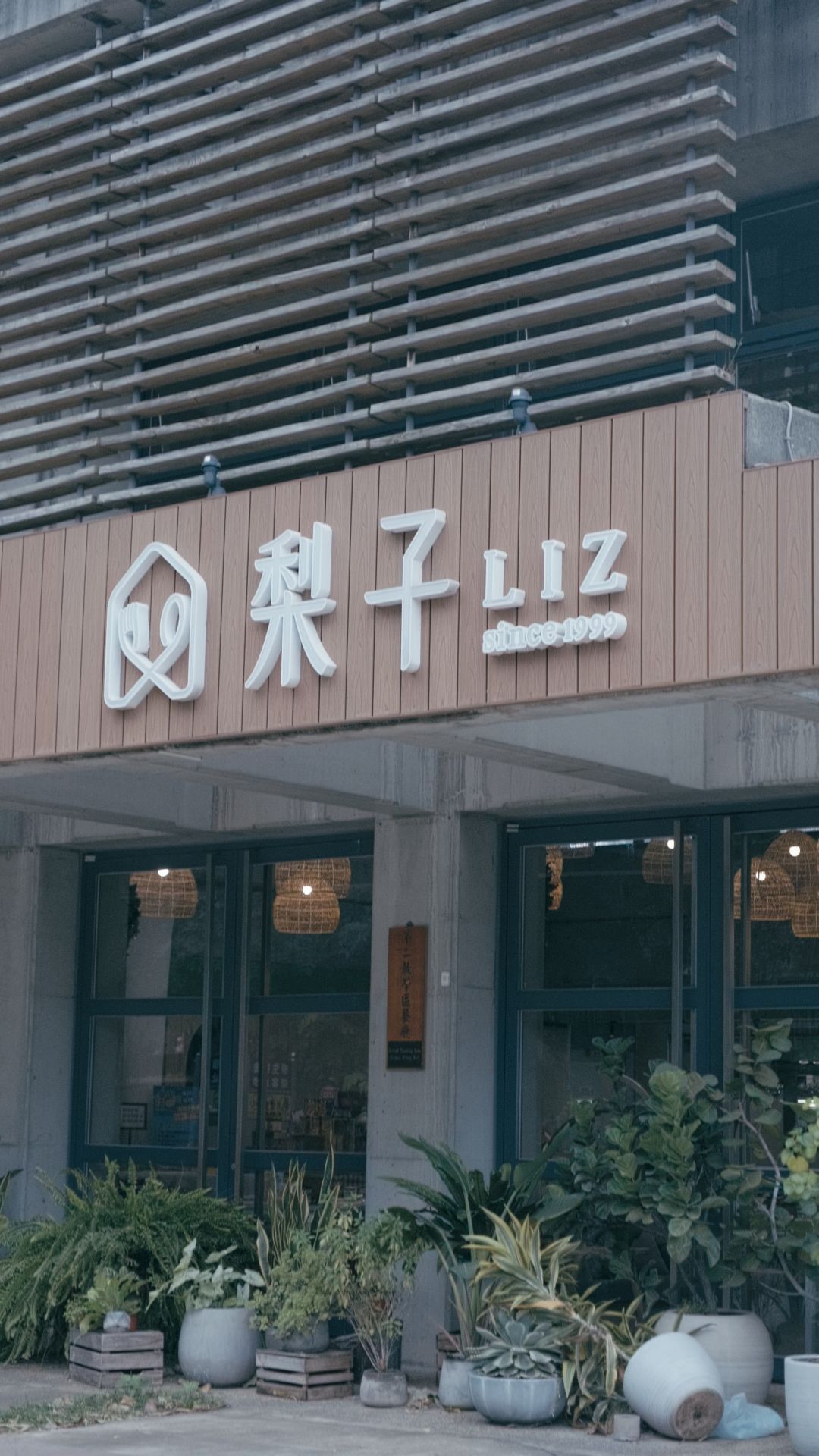 梨子東海森林店坐落於校園綠蔭之中,將自然視野與用餐體驗結合,打造最安靜的晚餐場域。