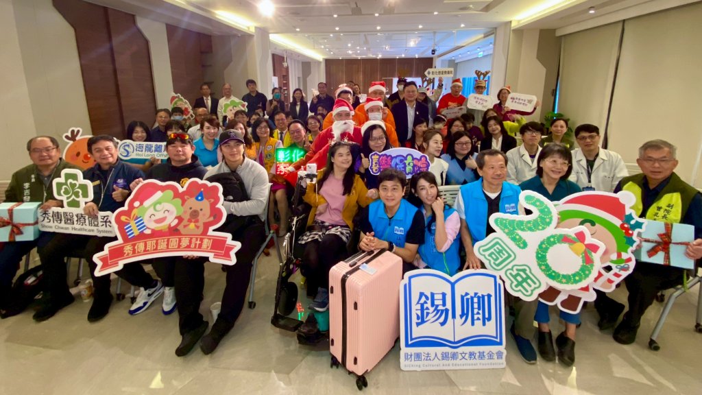 秀傳耶誕圓夢計畫20周年-攜手社會各界傳愛弱勢