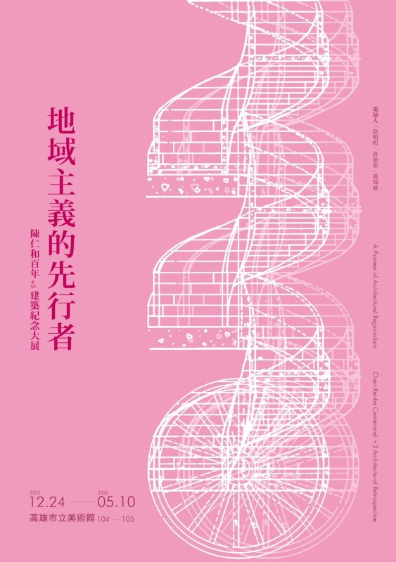 築起南方的靈魂！陳仁和百年建築紀念大展 高美館磅礴登場