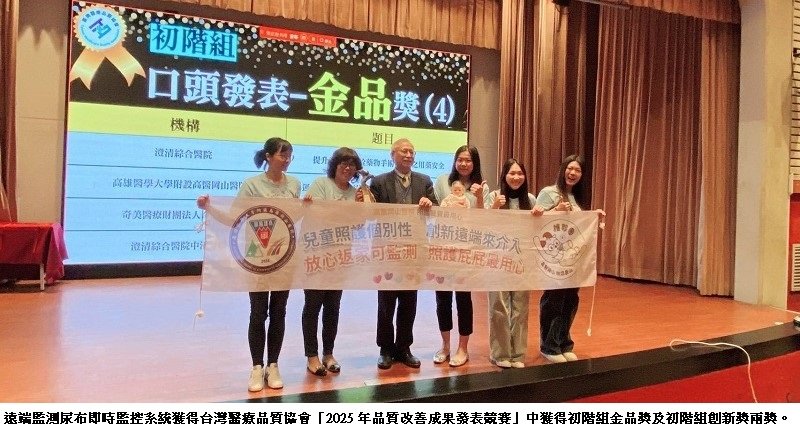 智慧尿布監控創新落地 義守大學勇奪醫療品質競賽雙獎