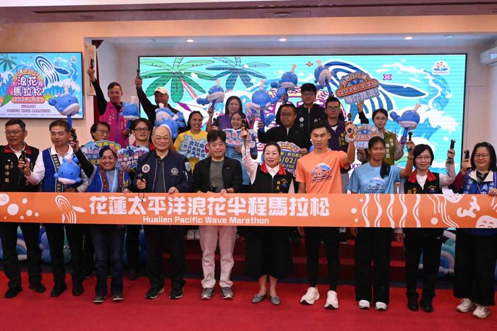 ▲「 2026花蓮太平洋浪花半程馬拉松」報名記者會今日於縣府大禮堂盛大舉行,縣長徐榛蔚正式宣布浪花馬拉松將於明(115)年3月21日正式開跑。
