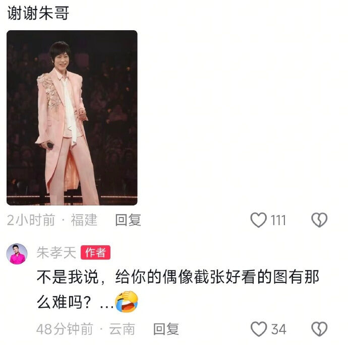 朱孝天回應五月天阿信的發言。(圖/翻攝朱孝天微博)