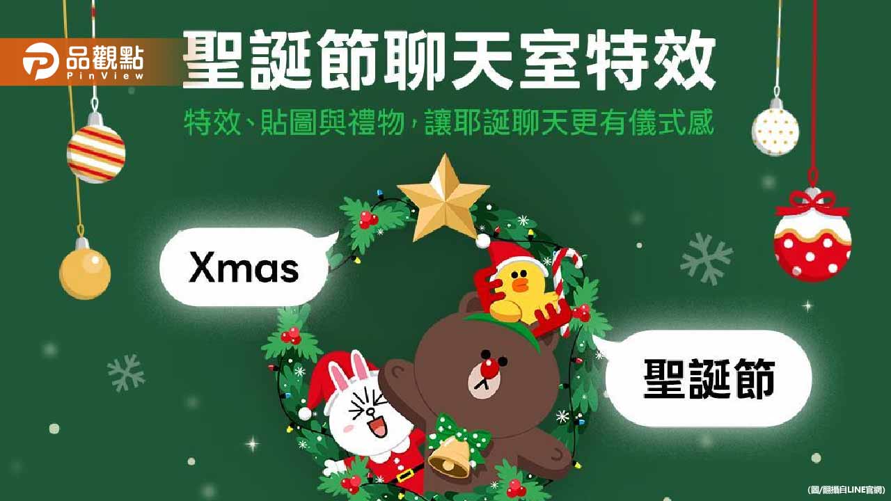 LINE聖誕特效登場!熊大兔兔驚喜現身聊天室