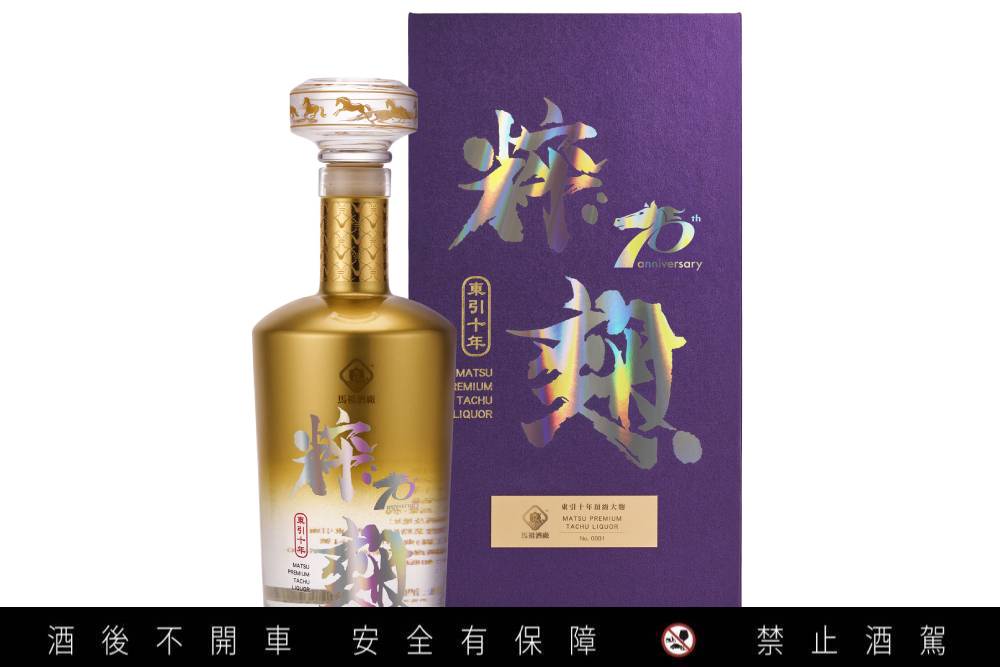 搶攻尾牙聚餐、年節送禮 馬祖酒廠十年陳年大麴限量上市 220 搶攻尾牙聚餐、年節送禮 馬祖酒廠十年陳年大麴限量上市 219