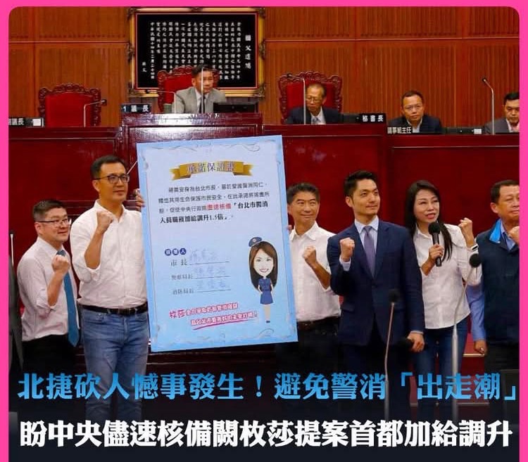 闕枚莎於本會期正式在台北市議會提案,爭取將現行「首都警消勤務加給」調升至原有標準的 1.5倍至2倍,以實質方式留住專業人才、提升警消同仁執勤保障。(圖/闕枚莎臉書)