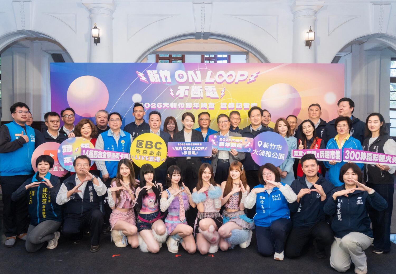 大新竹ON LOOP 不斷電跨年晚會,縣市政府團隊熱情邀大家來湳雅公園嗨翻迎新年。(圖/記者黃溎芬翻攝)