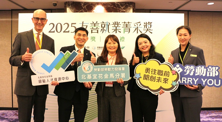 ▲北分署合作企業台北遠東香格里拉榮獲友善就業菁采獎(世代共榮組),