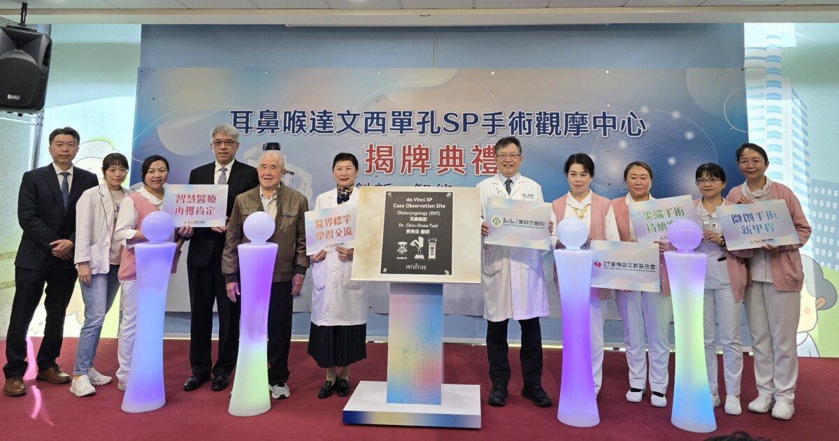 ▲童綜合醫院今(23)日舉辦「耳鼻喉達文西單孔SP手術觀摩中心」揭牌典禮。（記者廖美雅拍攝）