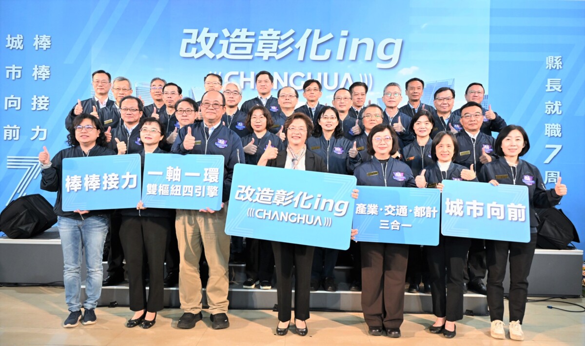 ▲「改造彰化ing」縣長就職七周年記者會現場大合照。