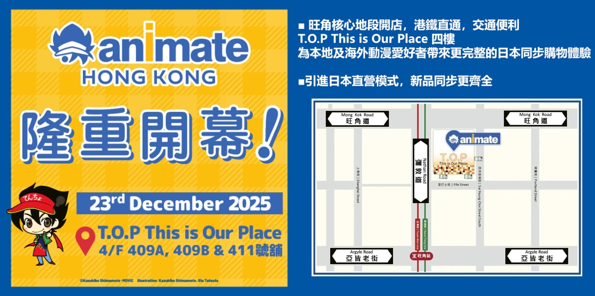 日本最大型動漫專門店登陸香港　animate 香港旺角直營店今日正式開幕