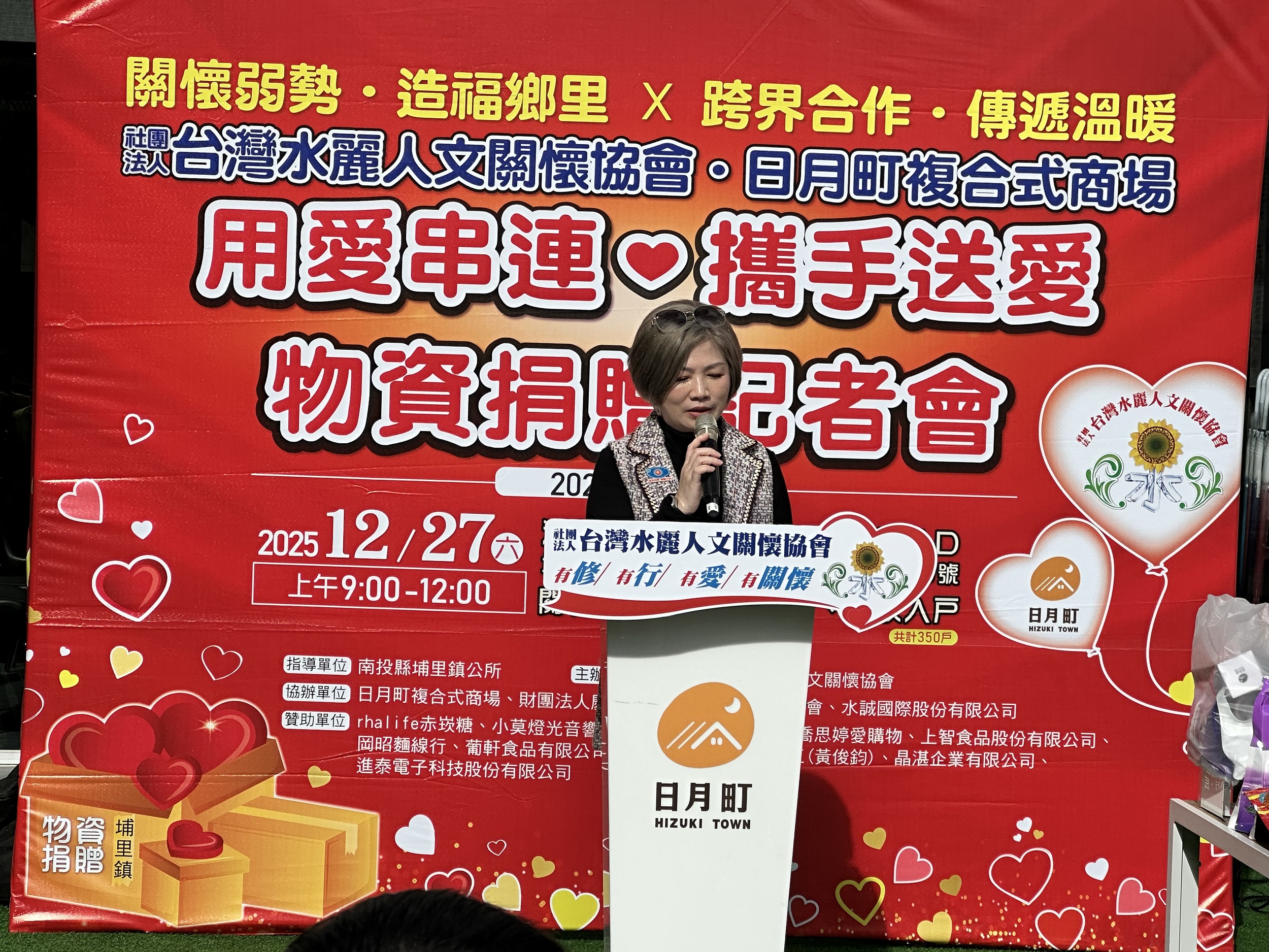 台灣水麗人文關懷協會 「用愛串聯‧攜手送愛」愛心物資捐贈 - https://www.watchmedia01.com