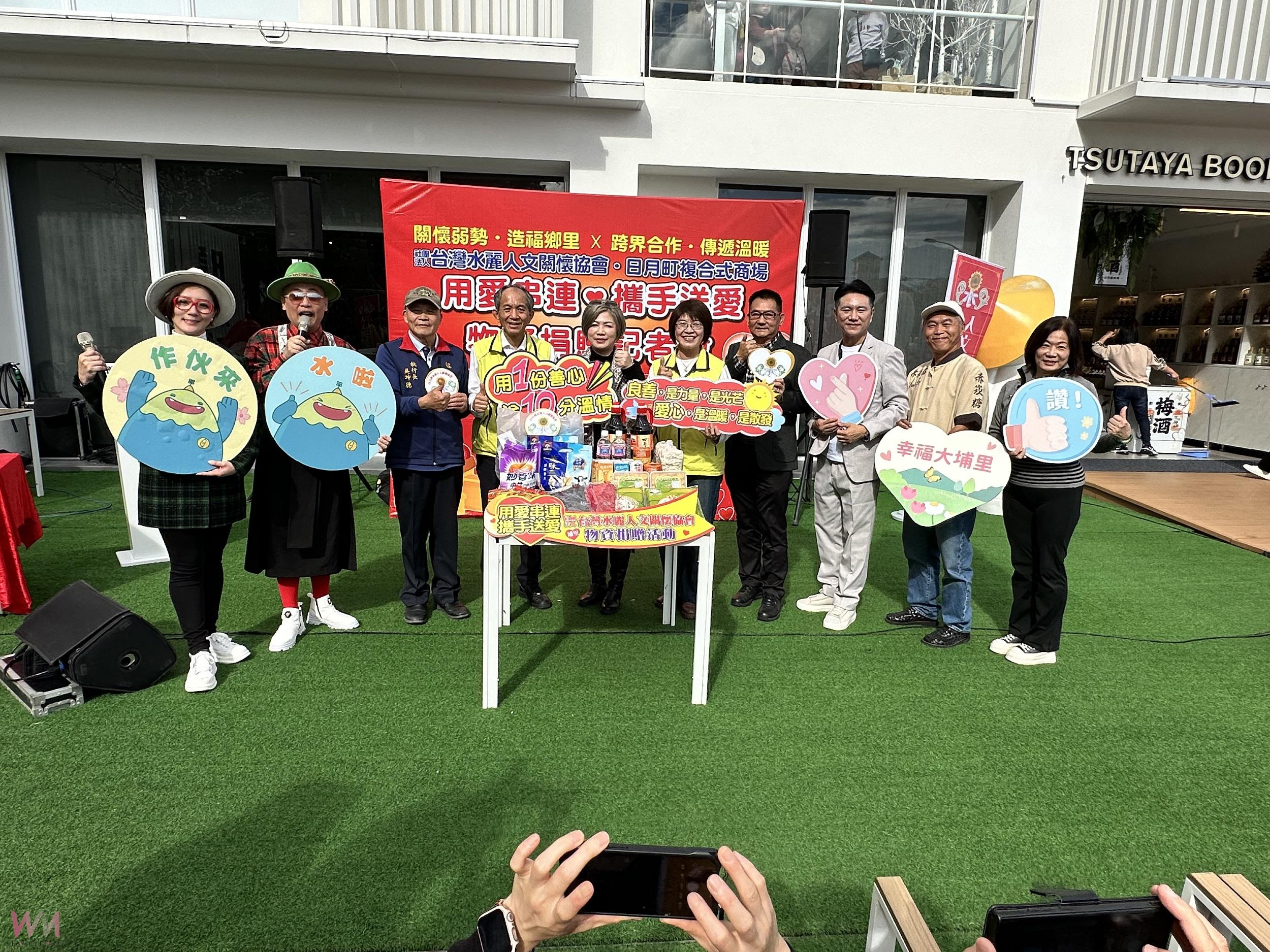 台灣水麗人文關懷協會 「用愛串聯‧攜手送愛」愛心物資捐贈 - https://www.watchmedia01.com