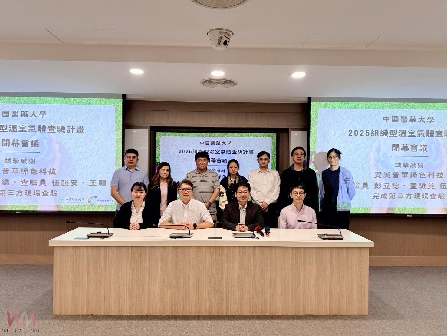 落實高教環境碳管理　中國醫藥大學率先通過環境部TAF等級第三方查驗認証